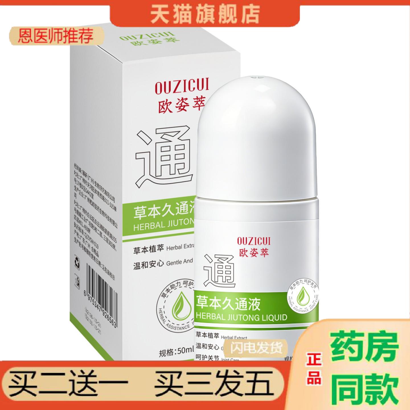 恩医师推荐草本久通液颈肩腰腿背膝盖外用按摩护理植萃提取新品
