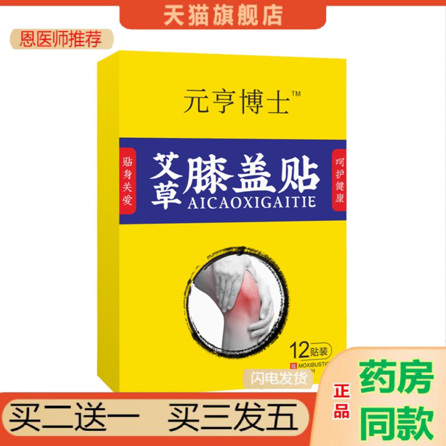 恩医师推荐艾草膝盖贴护膝暖膝热敷艾灸贴精油膝盖穴点关节贴
