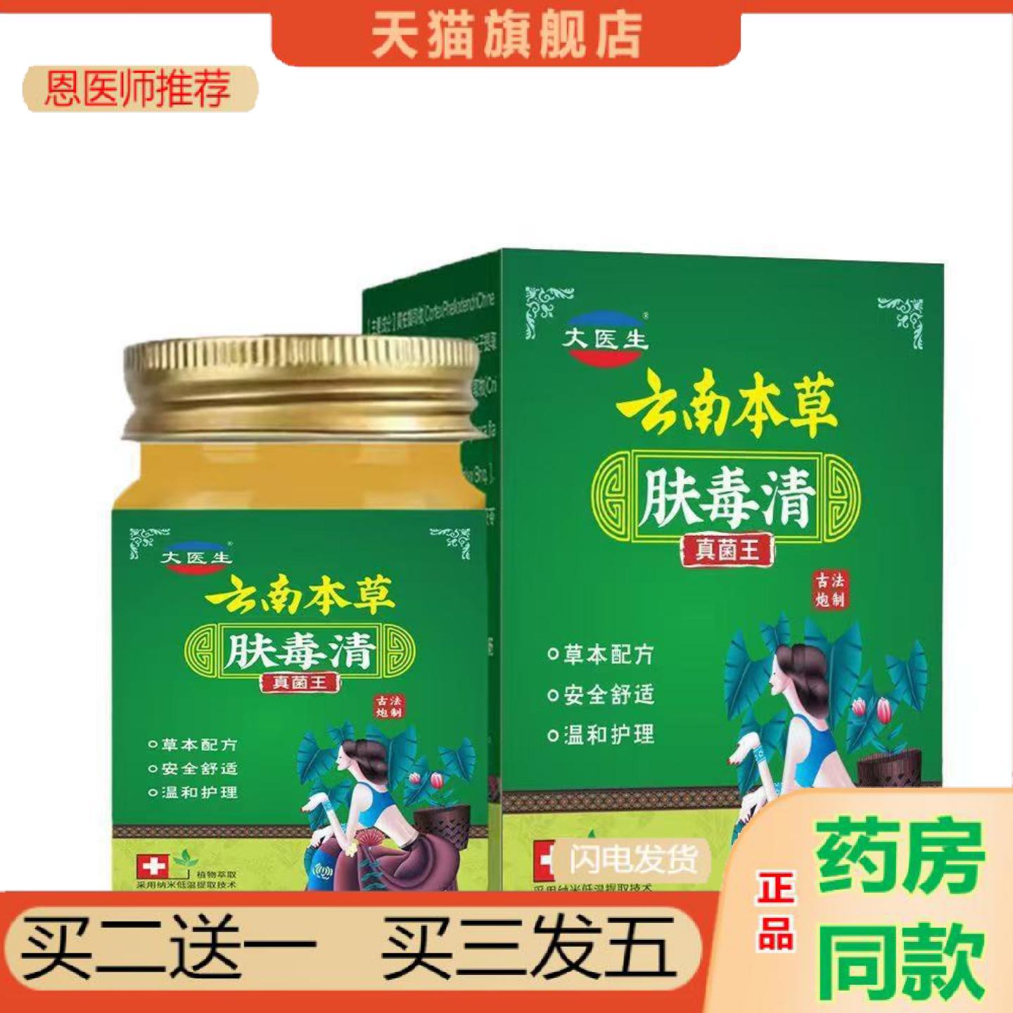 恩医师推荐云南本草肤毒清抑菌乳膏可其他