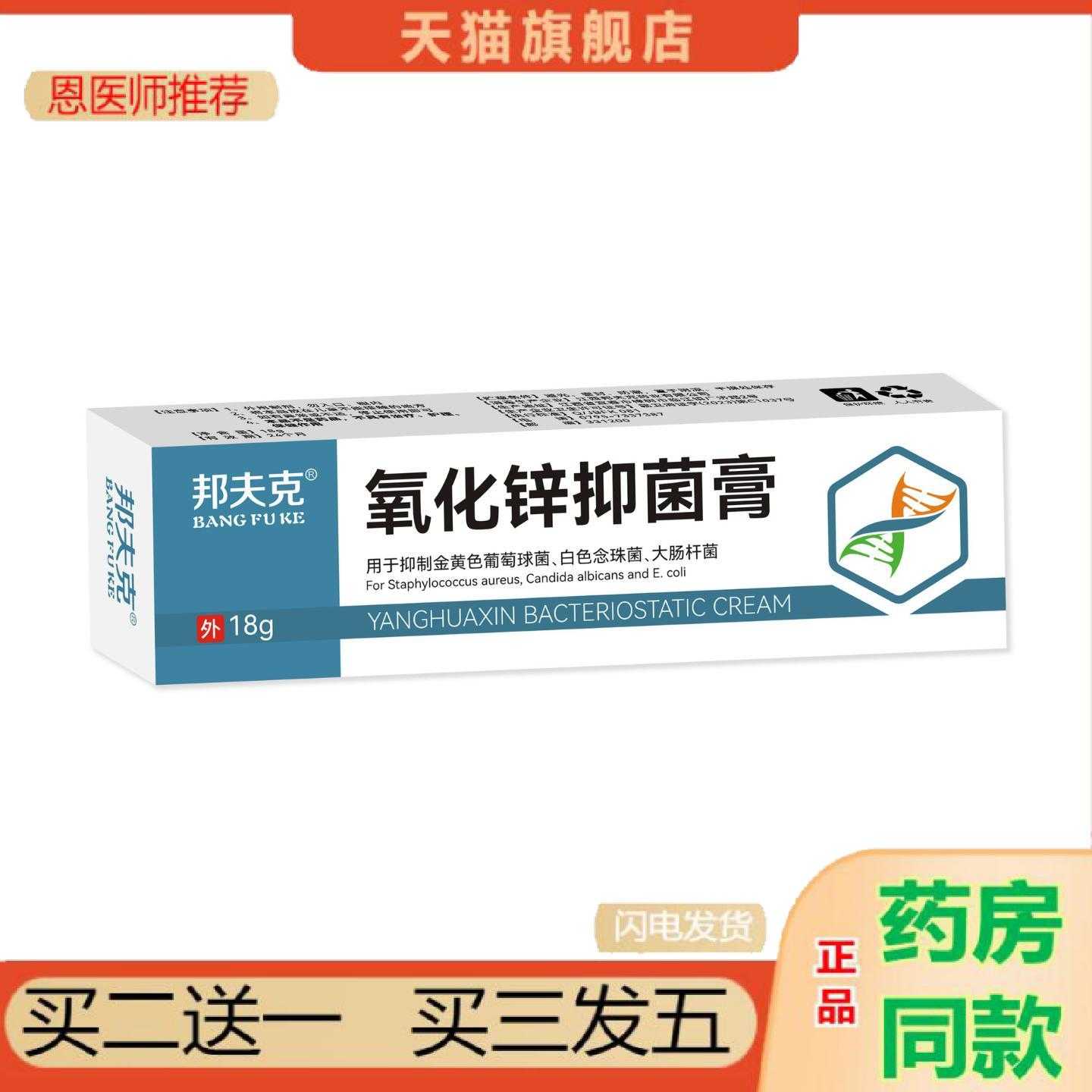 天猫正品邦夫克氧化锌外用皮肤乳18g舒缓刺软