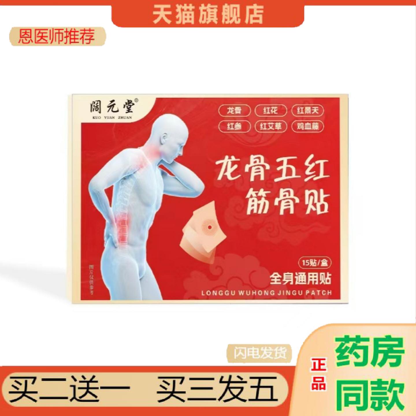 恩医师推荐龙骨五红筋骨贴温灸贴艾灸贴穴位贴膝盖腰椎肩颈贴关节