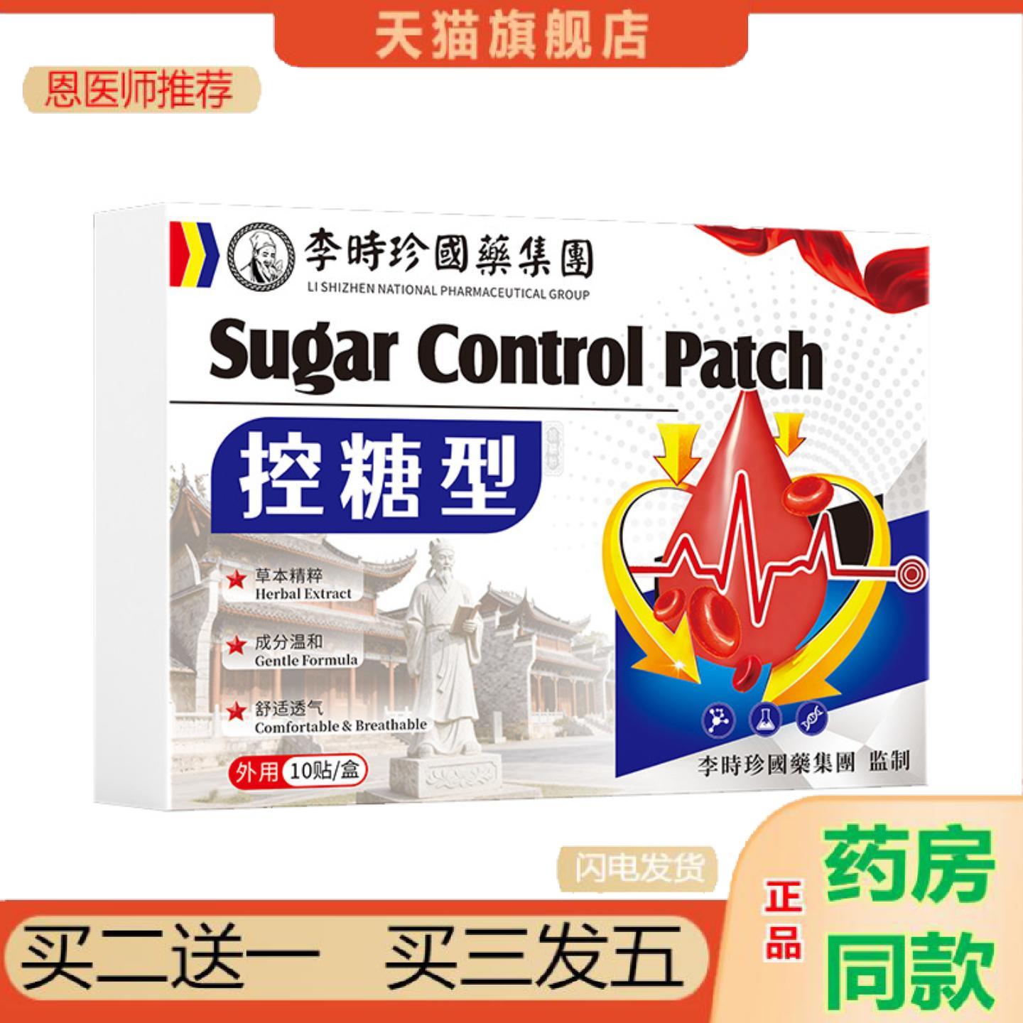 恩医师推荐控糖贴降糖穴位贴温灸中老年血糖贴平糖肚脐贴