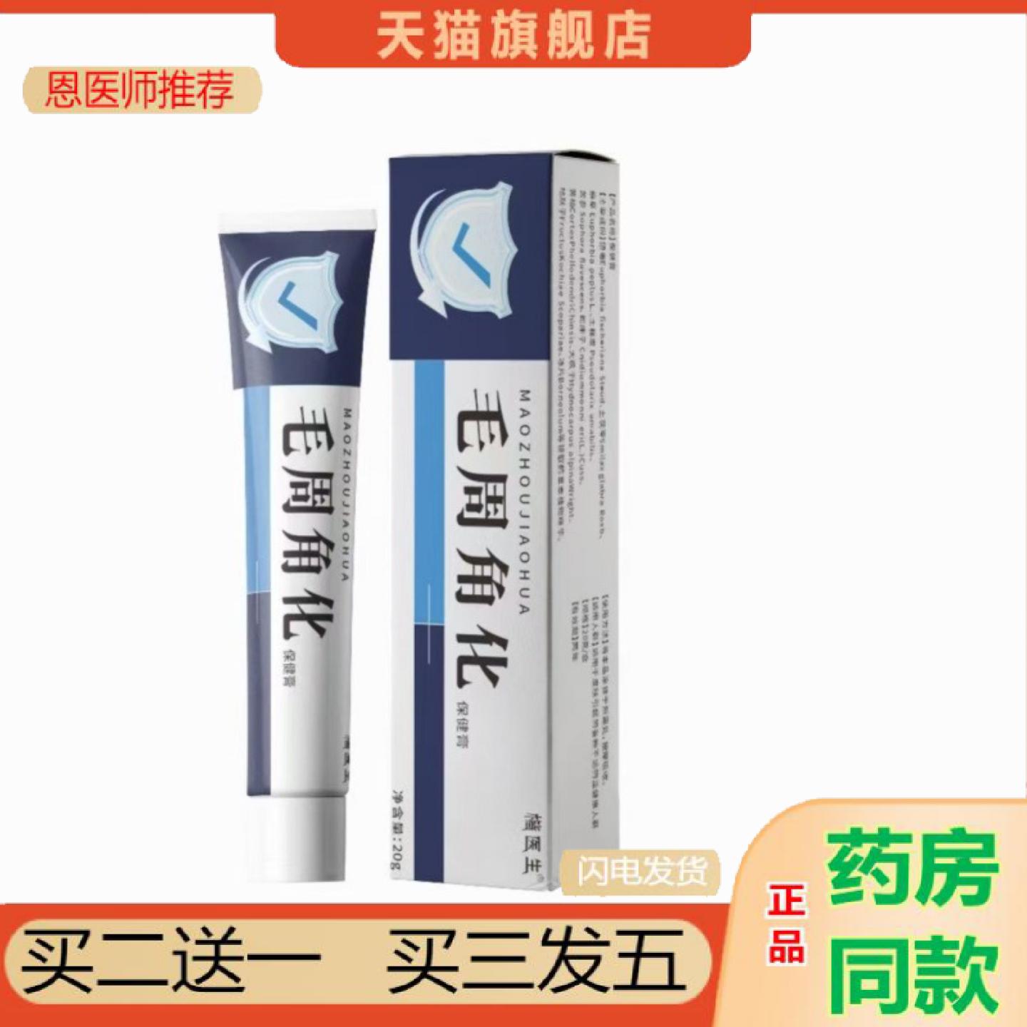 恩医师推荐毛周角化保健膏鸡皮肤除毛囊疙瘩毛周角化