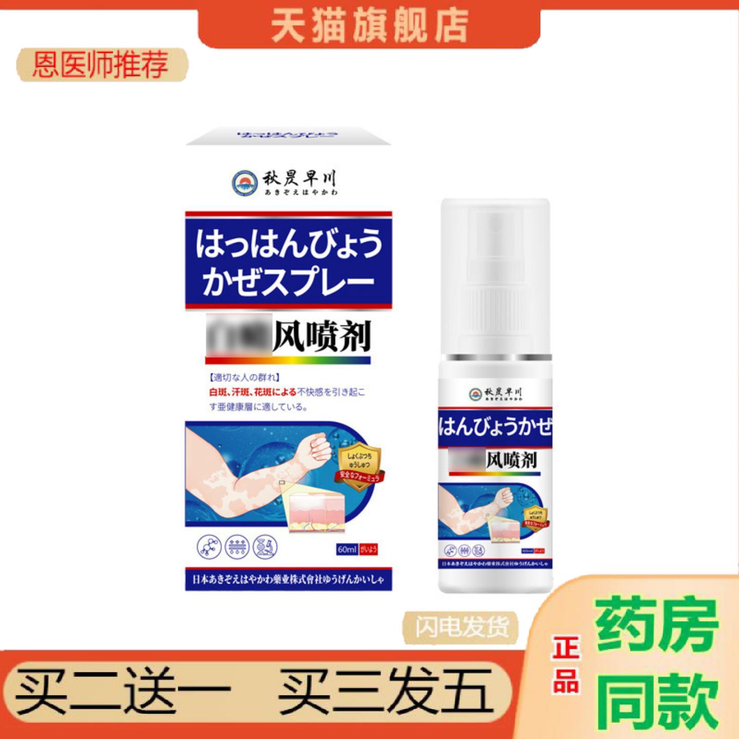 恩医师推荐皮肤白斑汗斑喷剂皮肤痒不适汗斑花斑白斑外用喷雾剂