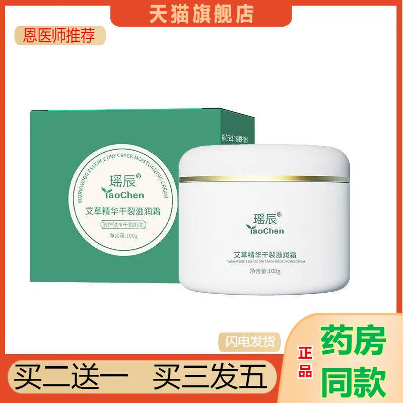 修护手脚干裂皴裂膏瑶辰马油膏护手足霜滋润皲裂膏手足干裂修护霜