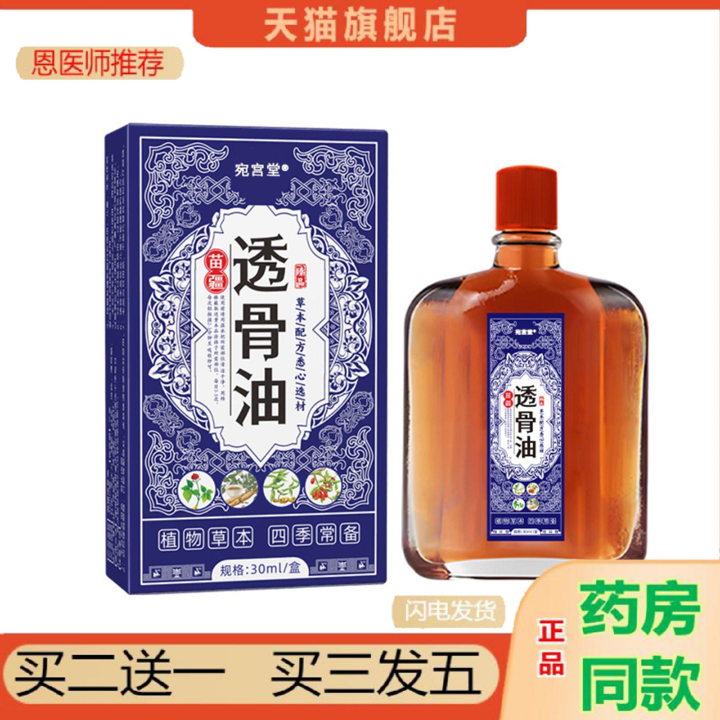 恩医师推荐宛宫堂透骨油按摩精油艾灸液舒经活洛油刮痧舒缓疲劳