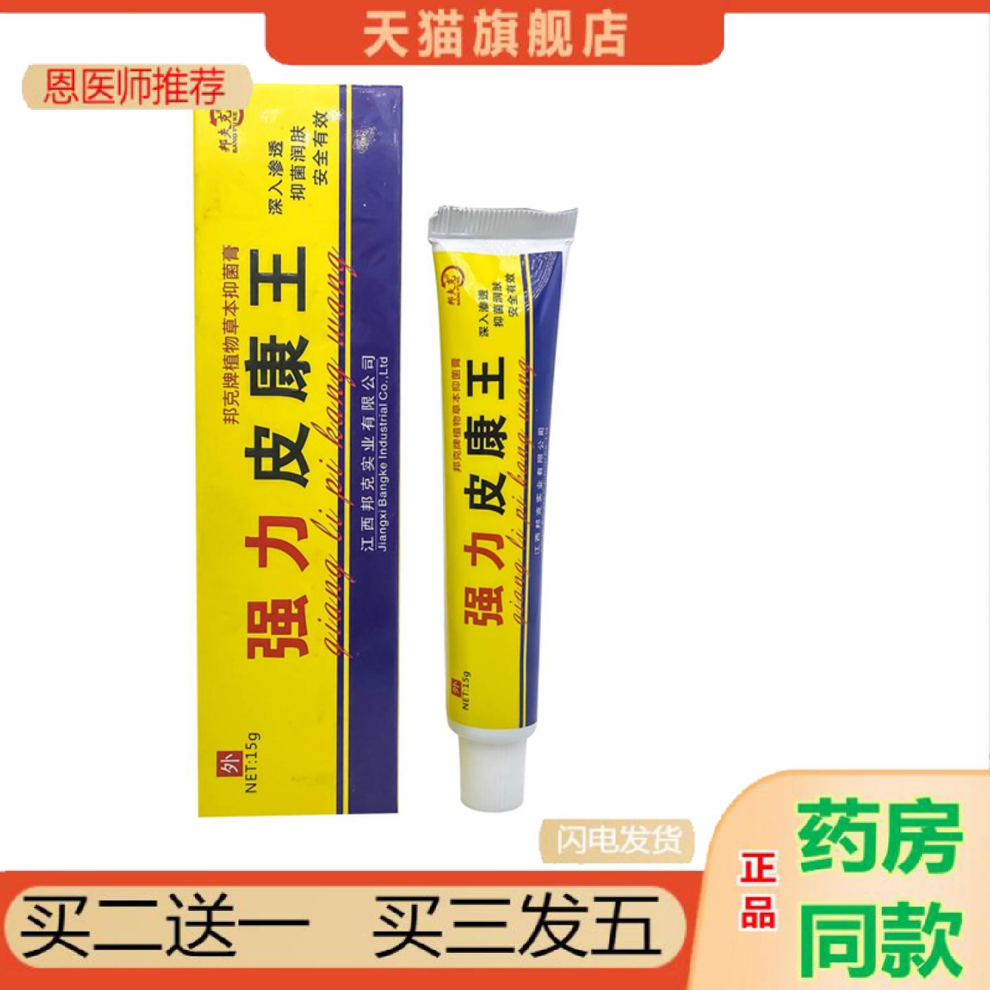 恩医师推荐正品邦夫克强力皮康王润肤15g男女皮肤软膏乳膏