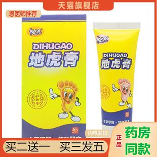恩医师推荐天猫正品堂地虎霜地虎膏买二送一