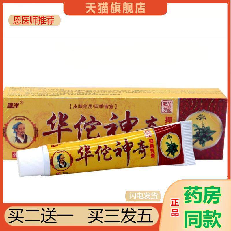 恩医师推荐越洋华佗神奇乳膏软膏越洋千年奇草草本乳膏软膏