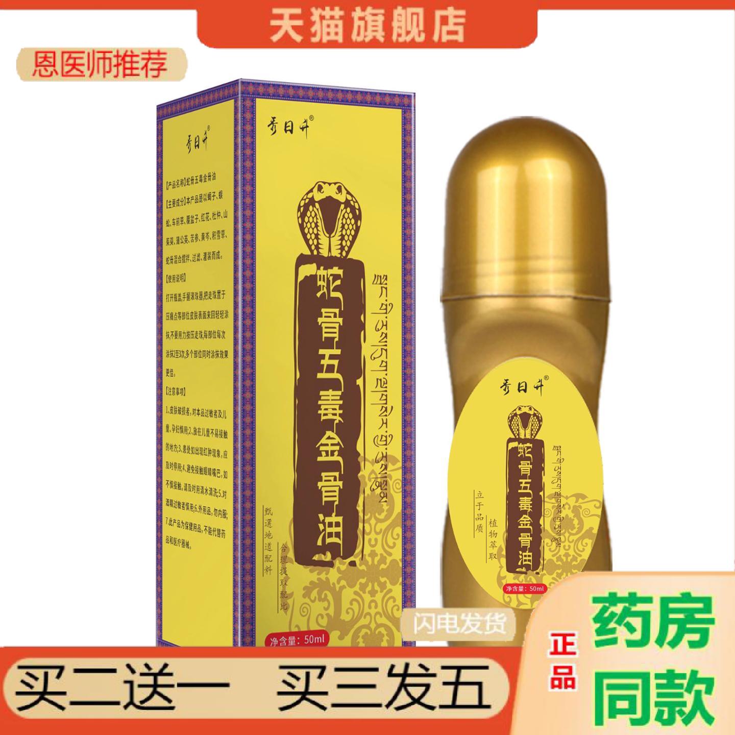 恩医师推荐按摩金骨油颈肩腰腿蛇骨五毒精油