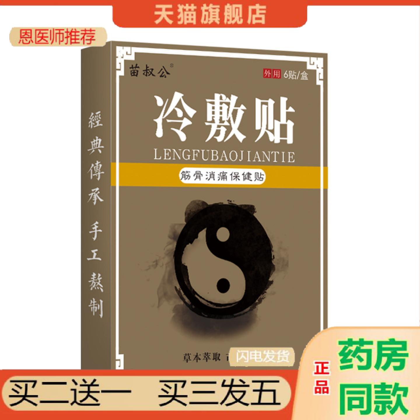 恩医师推荐苗叔公冷敷贴草本颈椎肩周膝盖腰间盘筋骨消黑贴