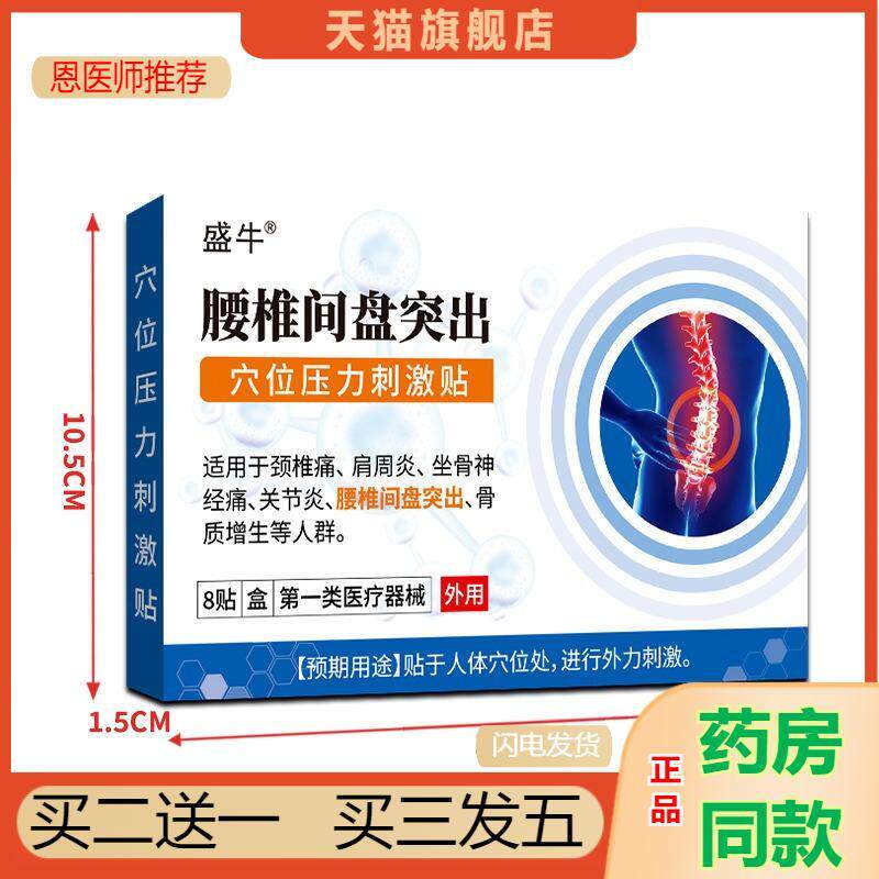 盛牛穴位压力刺激膏贴肩周关节颈椎痛腰椎间盘久坐疼痛不适