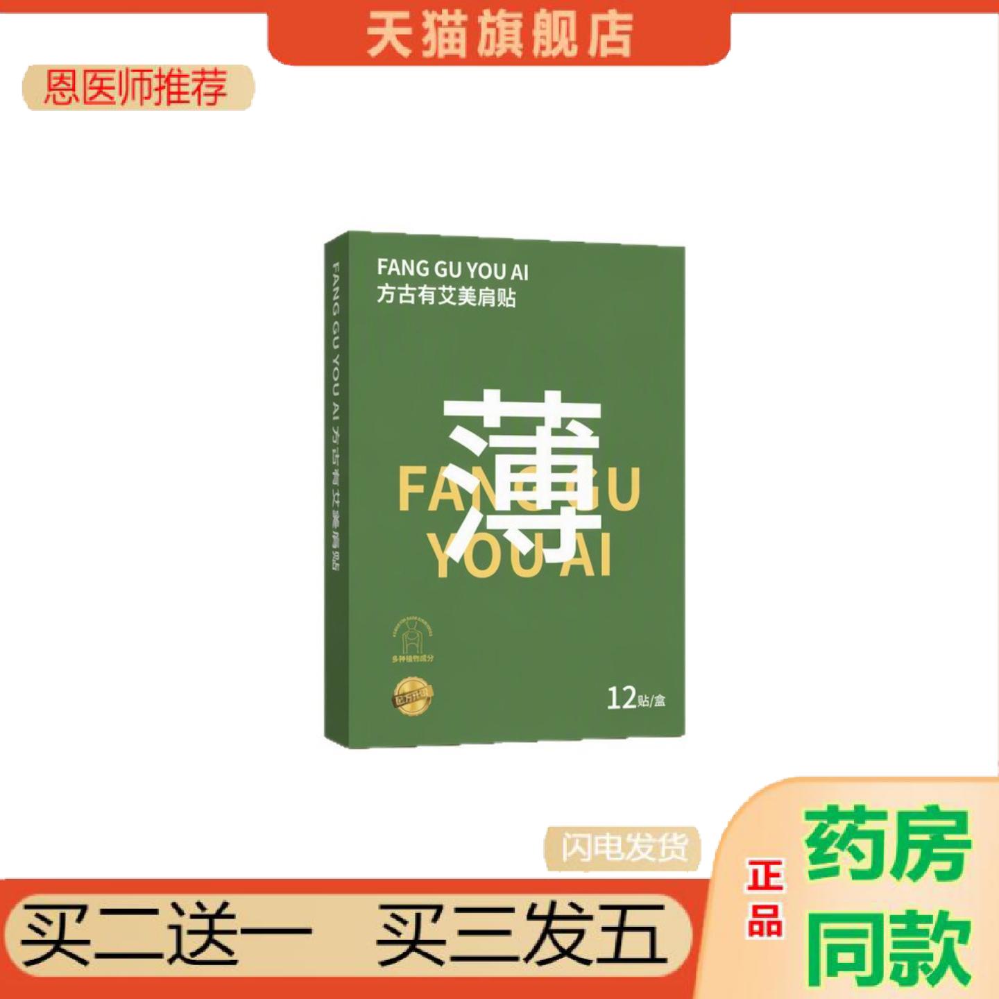 恩医师推荐方古有艾美肩贴肩颈关节外用护理贴温灸贴植物精华肩臂