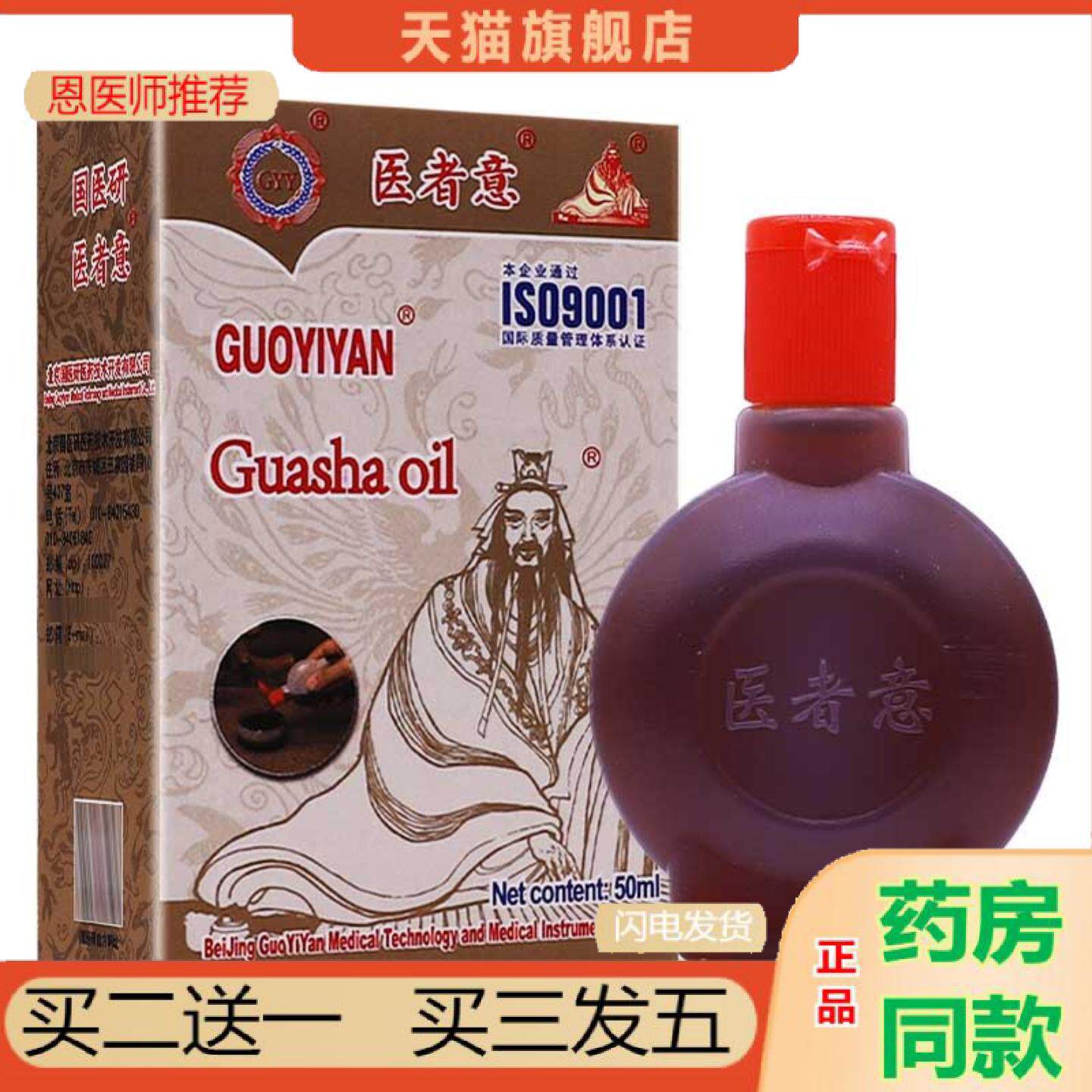 恩医师推荐国医研刮痧油精油医者意按摩推拿50ML艾灸艾草液中医专