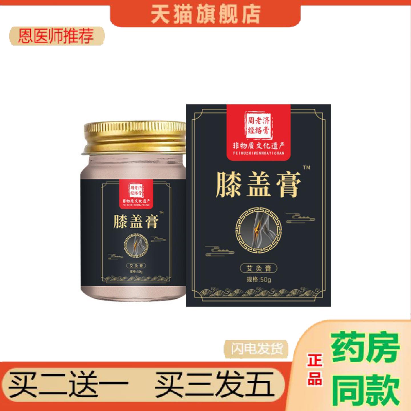 恩医师推荐周老济透骨膝盖滑膜半月板按摩发热关节艾灸正品
