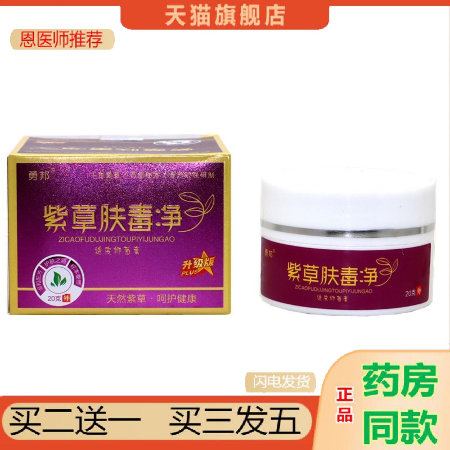 恩医师推荐勇邦紫草肤毒净抑菌乳膏紫草肤毒净皮肤外用草本软膏
