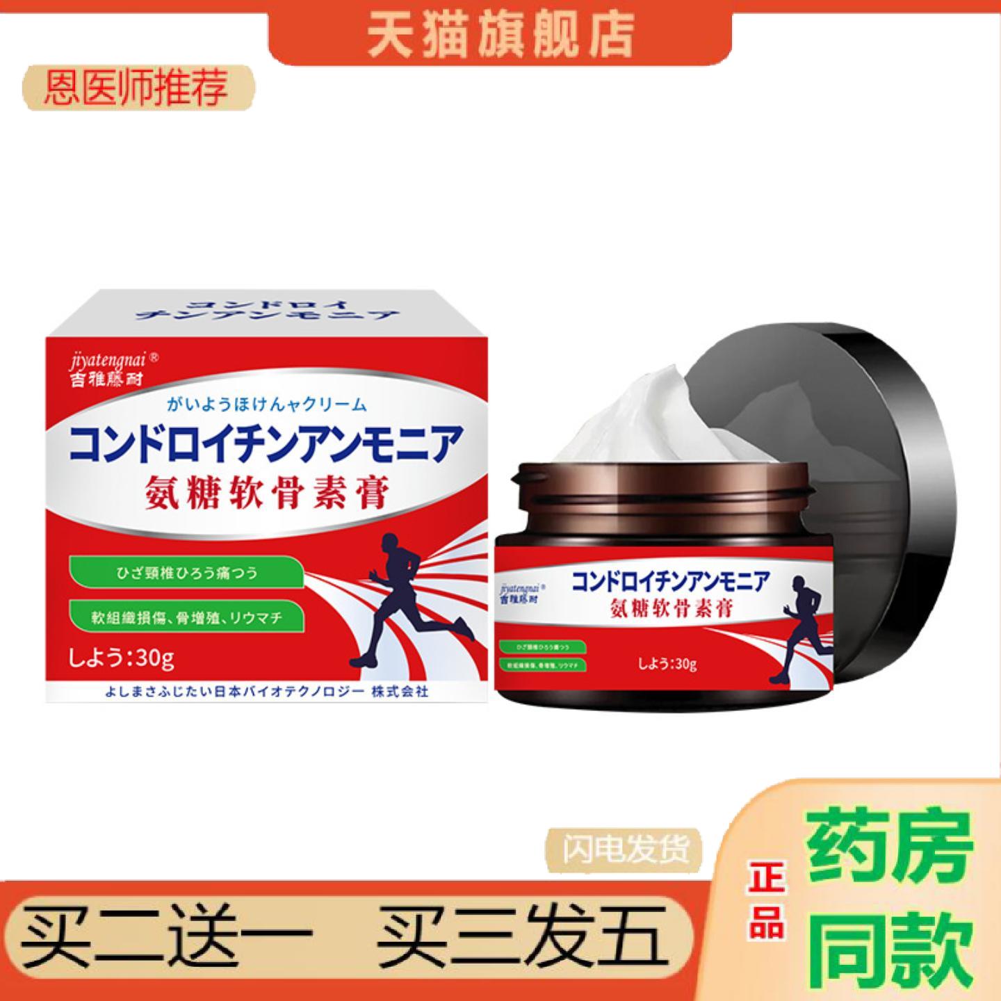 恩医师推荐吉雅藤耐氨糖软骨素舒缓关节肩周腰肌外用保健
