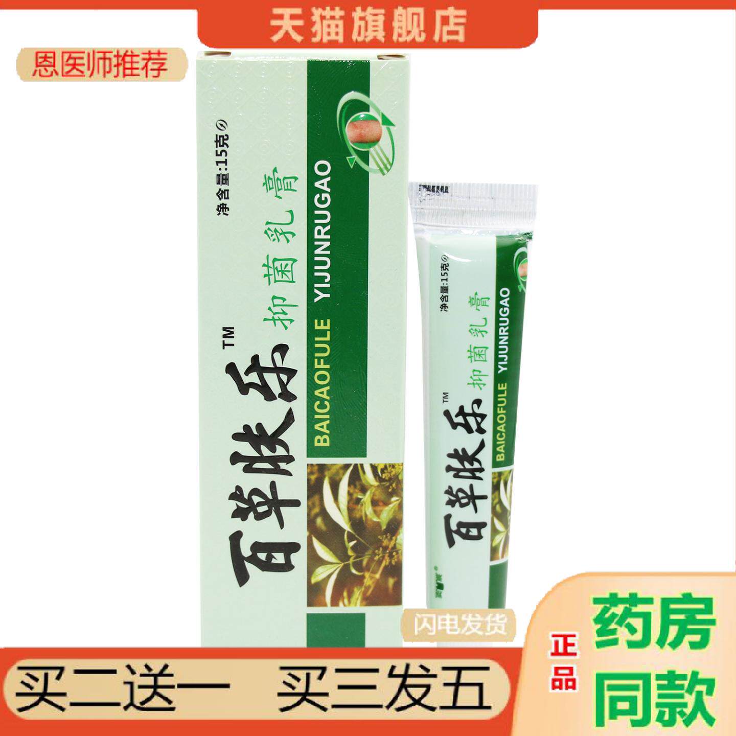 恩医师推荐奕辰百草肤乐草本抑菌乳膏夫乐皮肤软膏