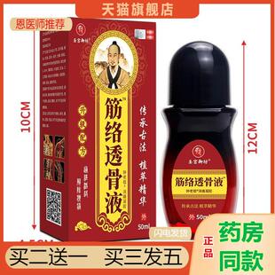 恩医师推荐筋络透骨液草本膏颈肩腰腿关节按摩发热舒缓通经活络