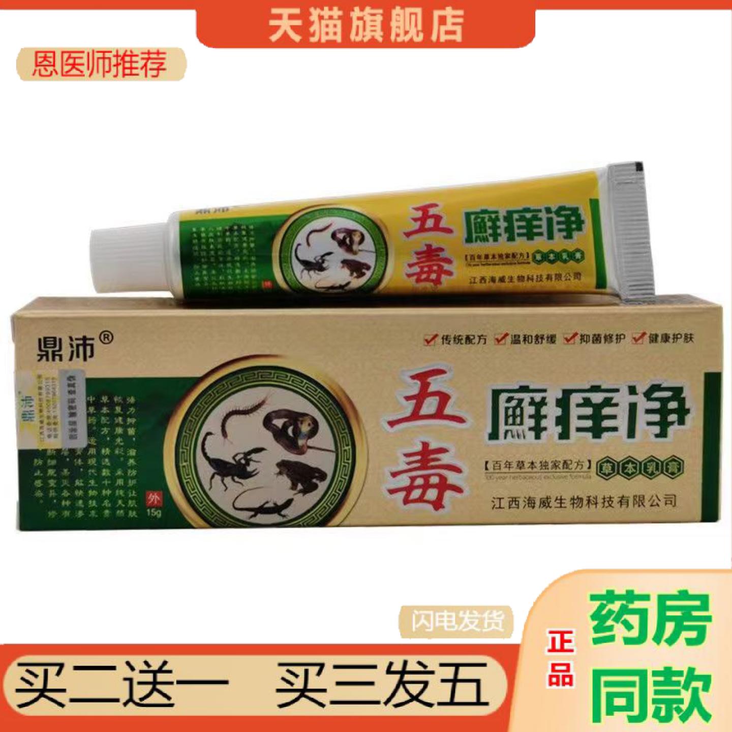 恩医师推荐当天鼎沛五毒癣痒净草本乳膏皮肤外用软膏