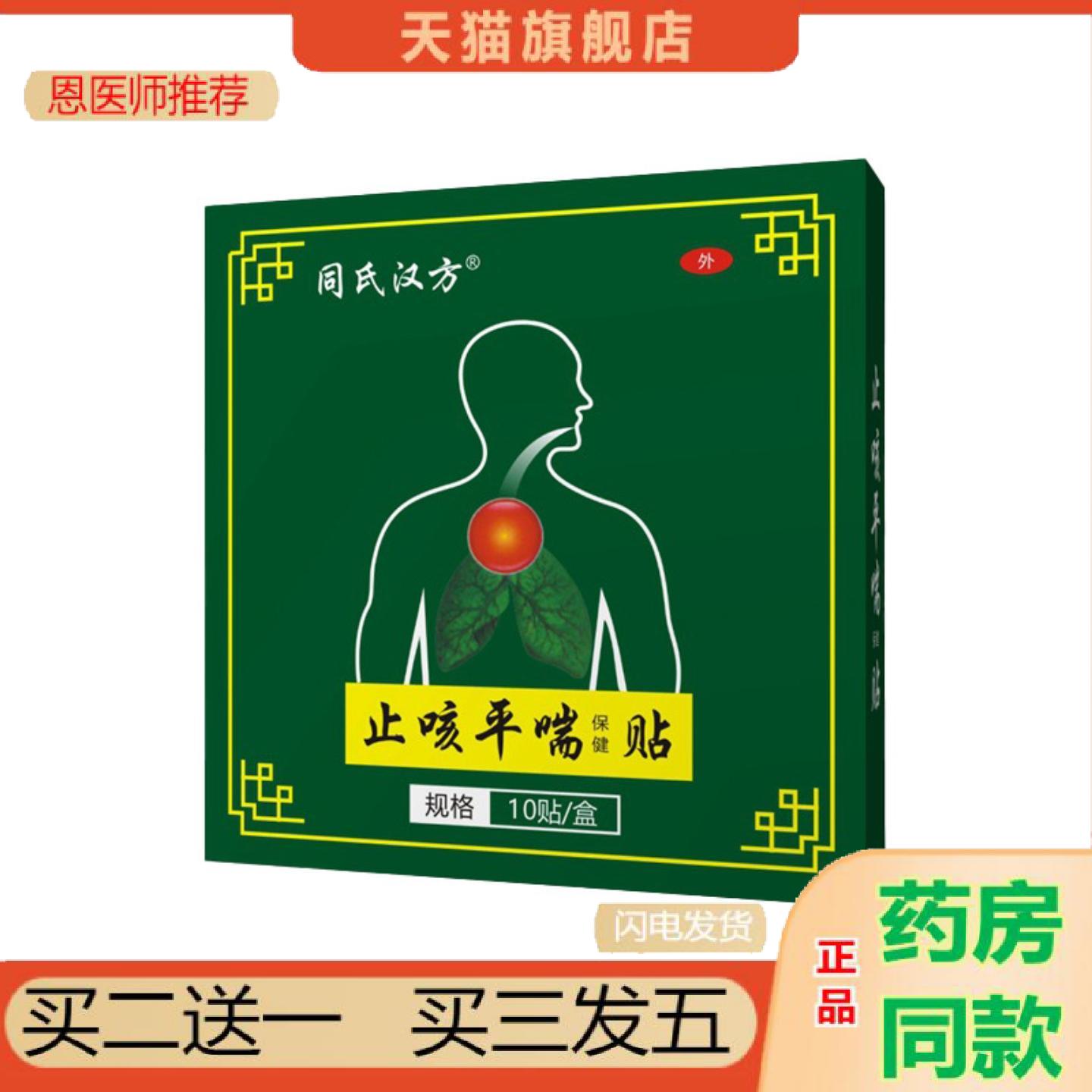 恩医师推荐咳喘保健贴成人老人痰多平喘贴咳嗽穴位痰