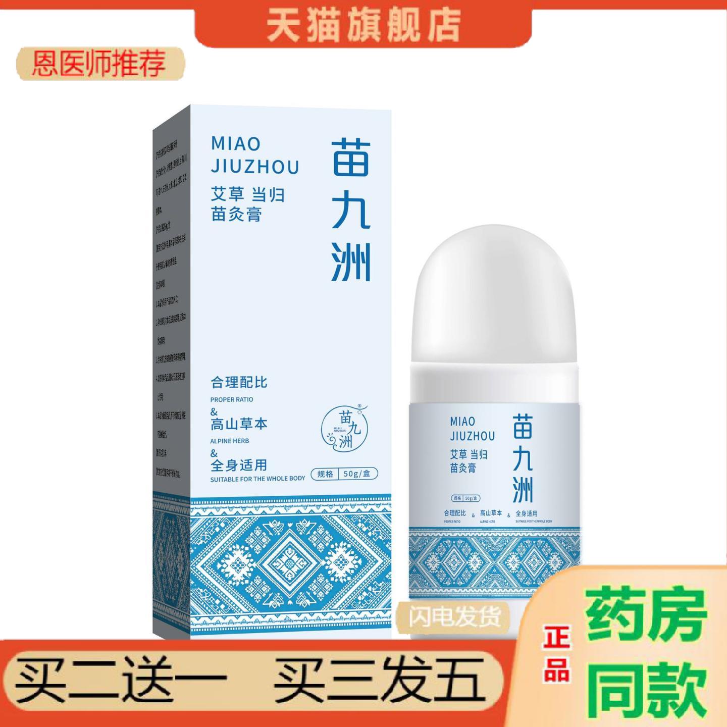 恩医师推荐苗九洲艾草当归苗灸草本热灸按摩全身通用颈肩腰腿