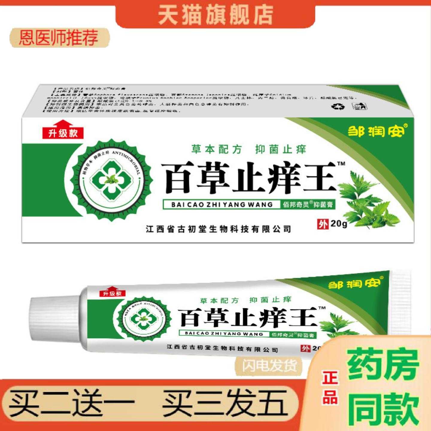 天猫正品邹润安百草王皮肤断王脱皮软热销