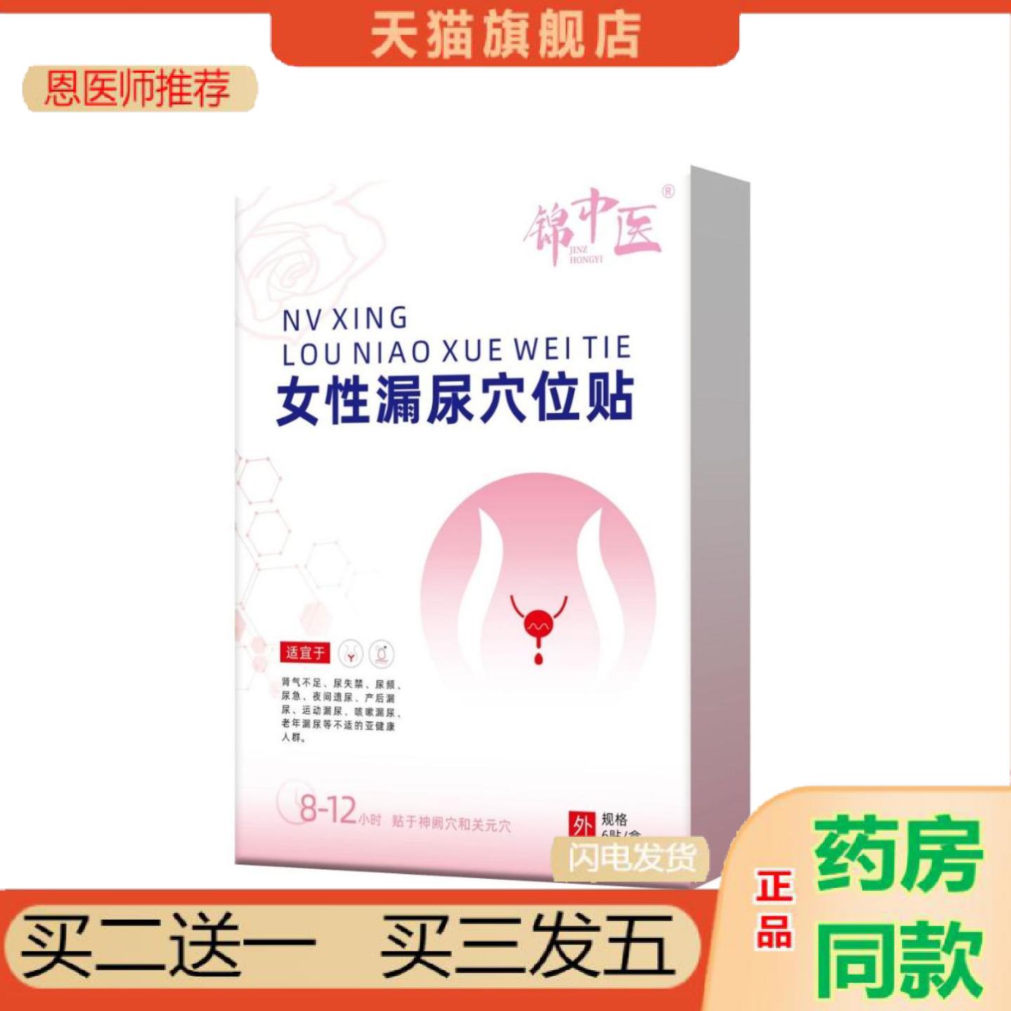 恩医师推荐尿失禁尿频产后漏尿运动咳嗽漏尿女性漏尿穴位保健贴