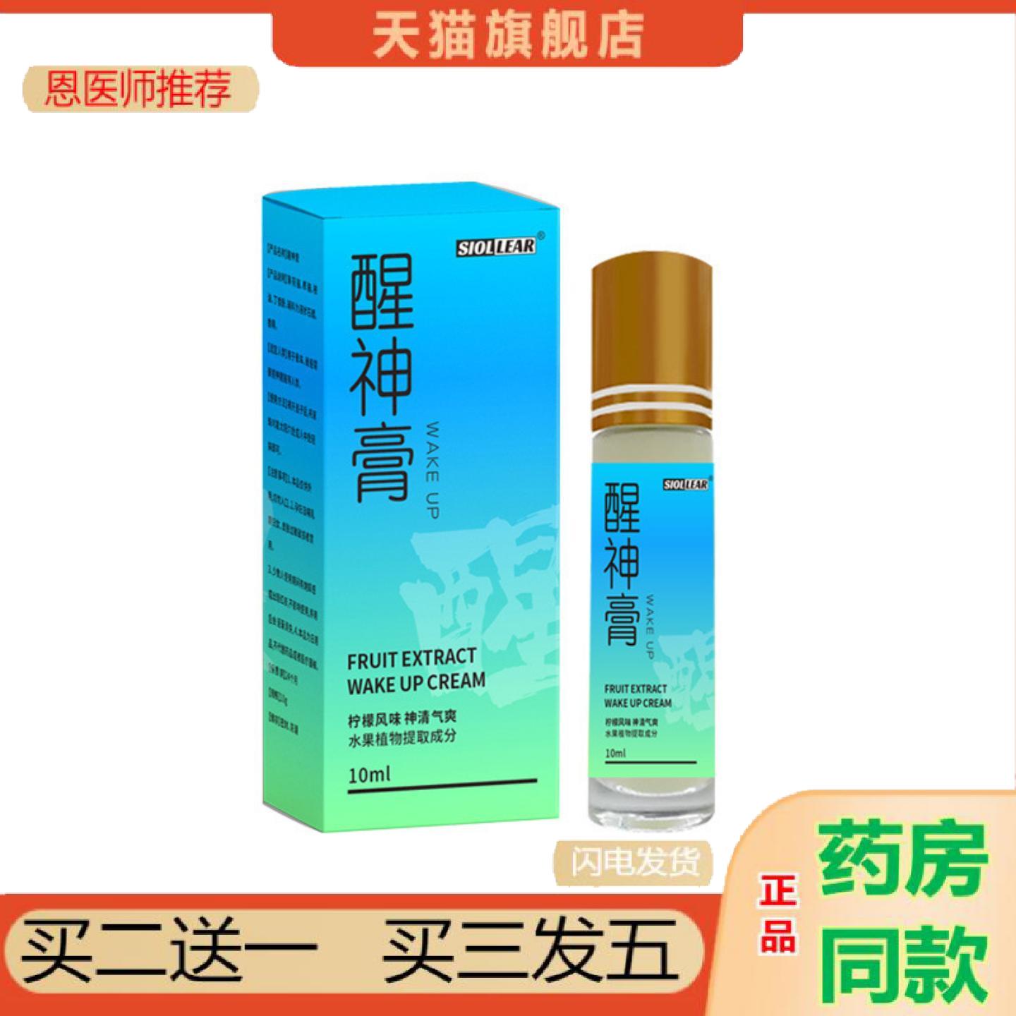 恩医师推荐醒神膏清凉油学生上班族便捷式提神薄荷滚珠草本精华