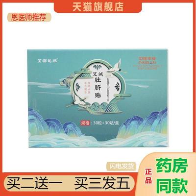 艾绒肚脐贴南怀瑾懒人肚脐贴甄选三年陈艾绒艾脐贴神阙茯苓艾灸贴