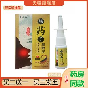 恩医师推荐天猫正品任尔菲蝎子鼻喷灵抑菌喷剂买二送一