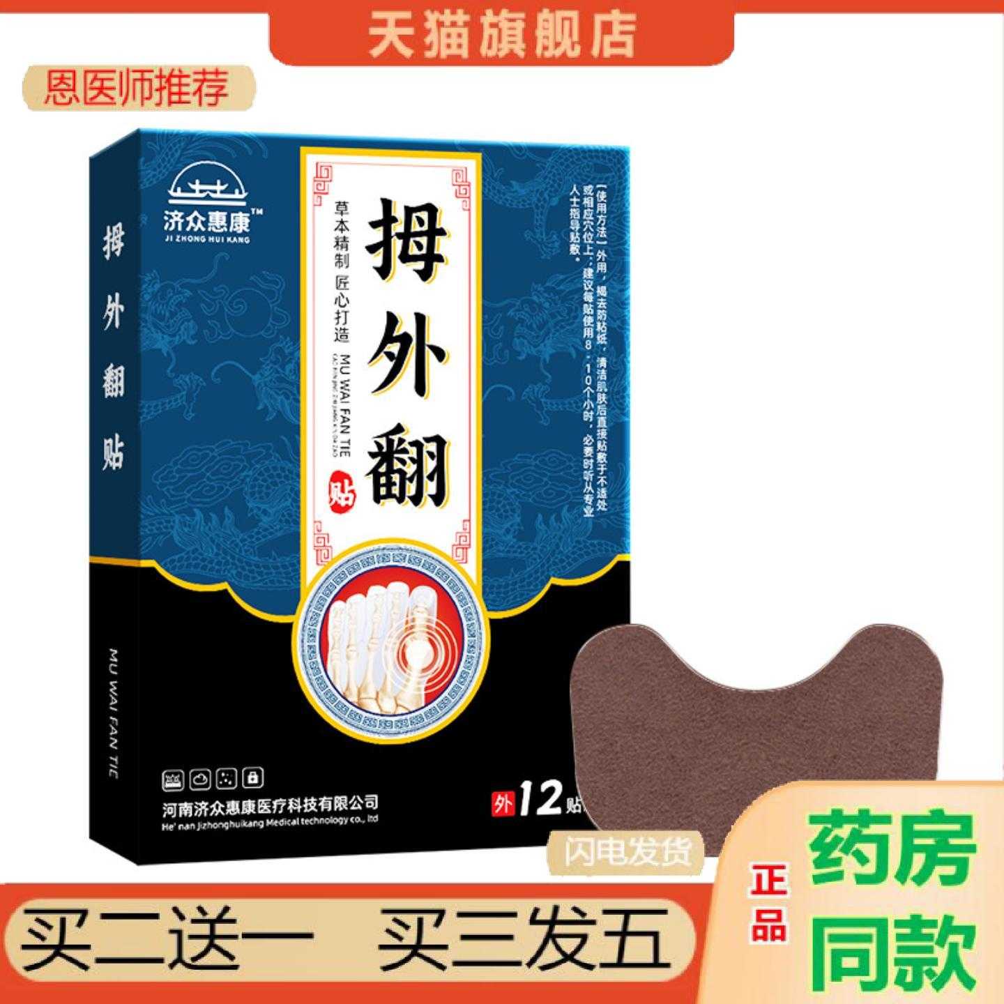 天猫正品拇外翻保健贴脚趾手足部保健贴大拇指保健贴透气按摩保健