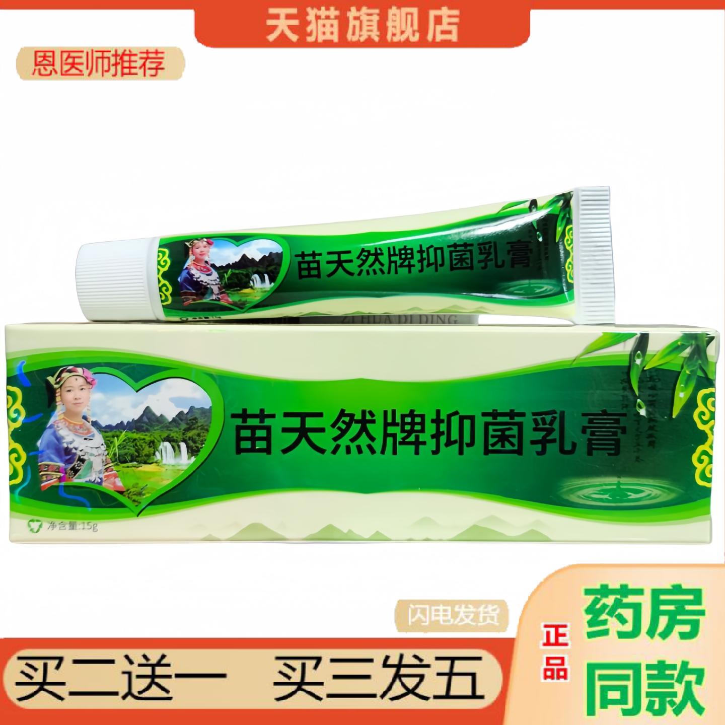 恩医师推荐芙友苗天然乳膏软膏升级为苗天然牌抑菌乳膏