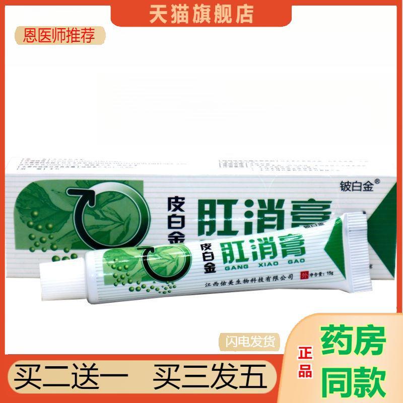 皮白金肛消膏草本乳膏铍白金肛消膏肛消膏草本抑菌乳膏软膏