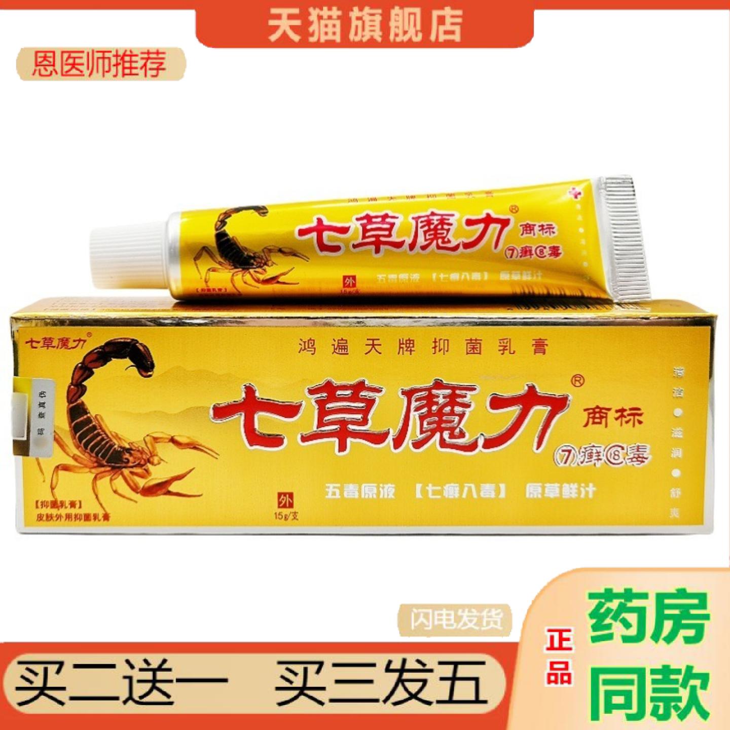 恩医师推荐鸿遍天七草魔力乳膏7癣8毒乳膏软膏七癣八毒乳膏皮肤外