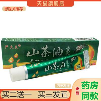 恩医师推荐当天严大夫山茶油草本乳膏皮肤外用软膏