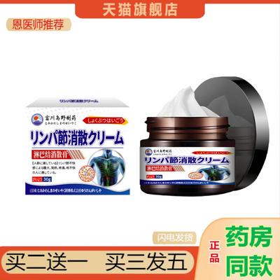 恩医师推荐富川岛野淋巴结消散膏耳后淋巴颈部淋巴疼痛硬结不适外