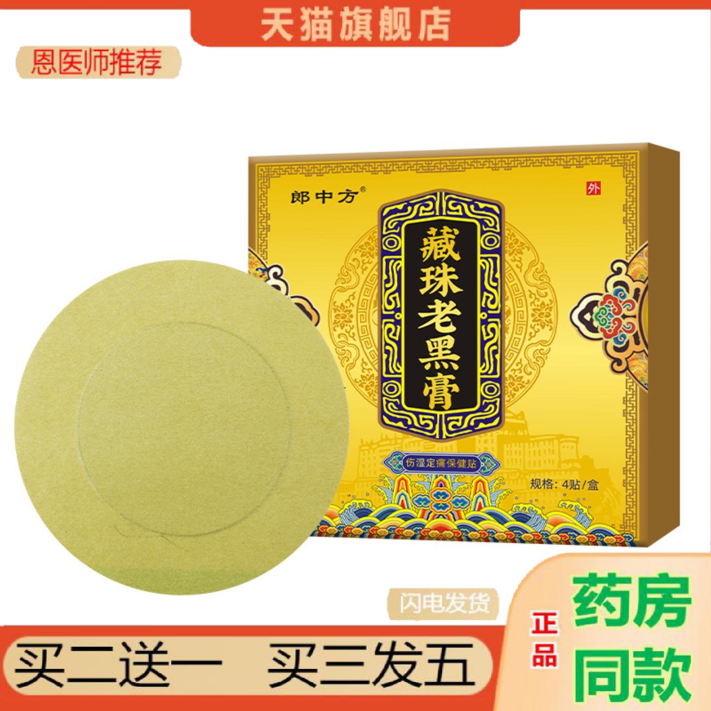 恩医师推荐藏老黑发热贴票货颈肩腰腿贴