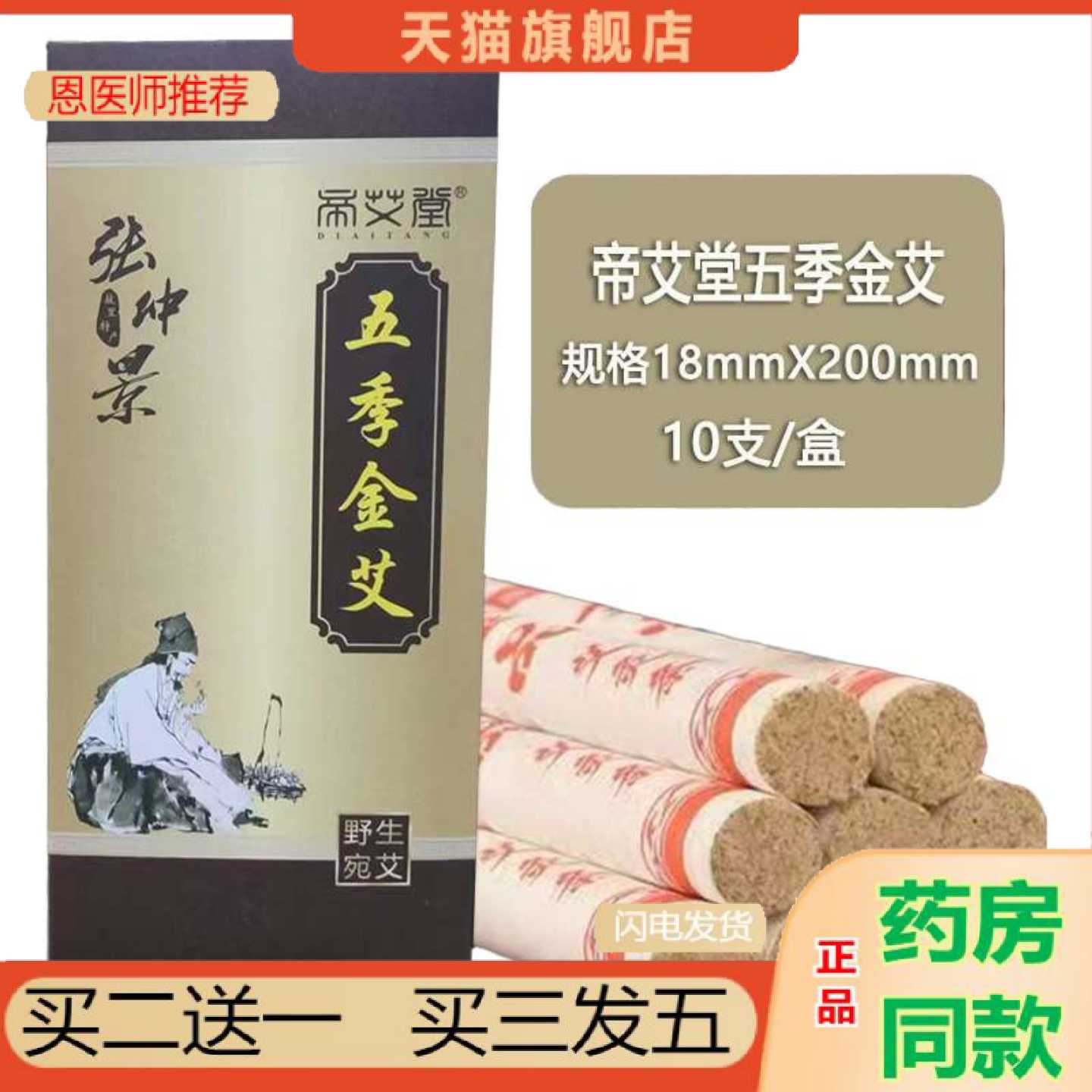 天猫正品帝艾堂五季金艾条10只装陈年艾条艾绒柱艾灸棒艾柱