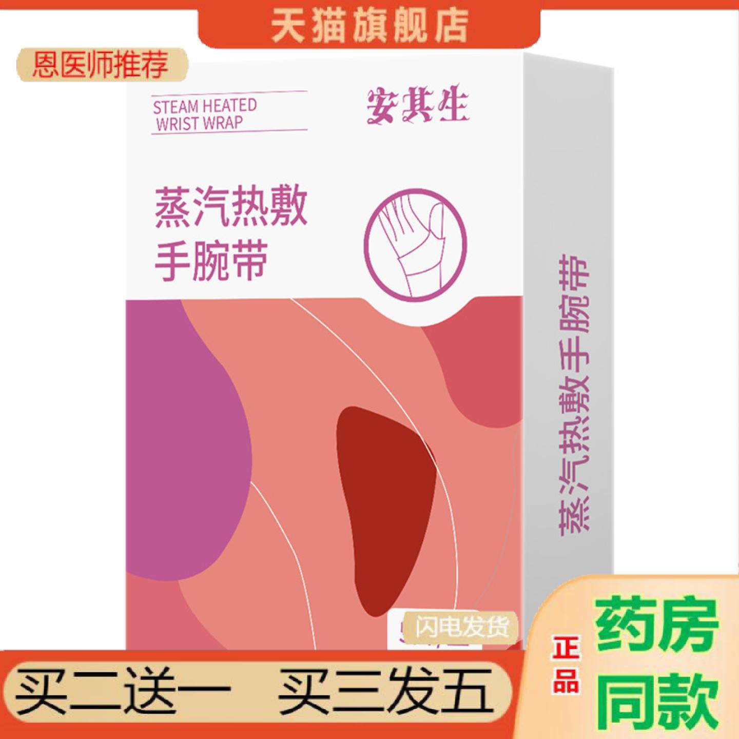 恩医师推荐安其生蒸汽热敷手腕带鼠标手腱鞘关节疼痛保暖发热暖手