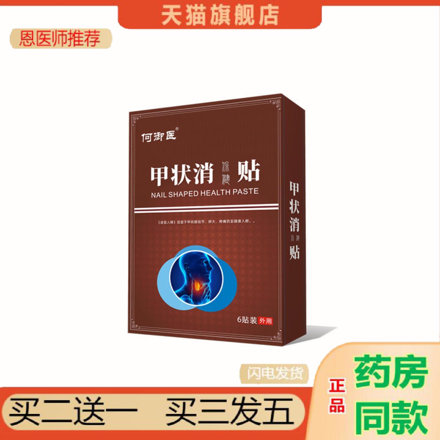 恩医师推荐何御医颈部甲状贴脖子贴脖子宽大甲状保健贴
