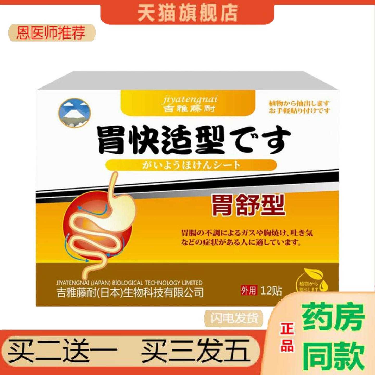 天猫正品吉雅藤耐胃舒型外用保健保健贴12保健贴肠胃不爽反问题烧