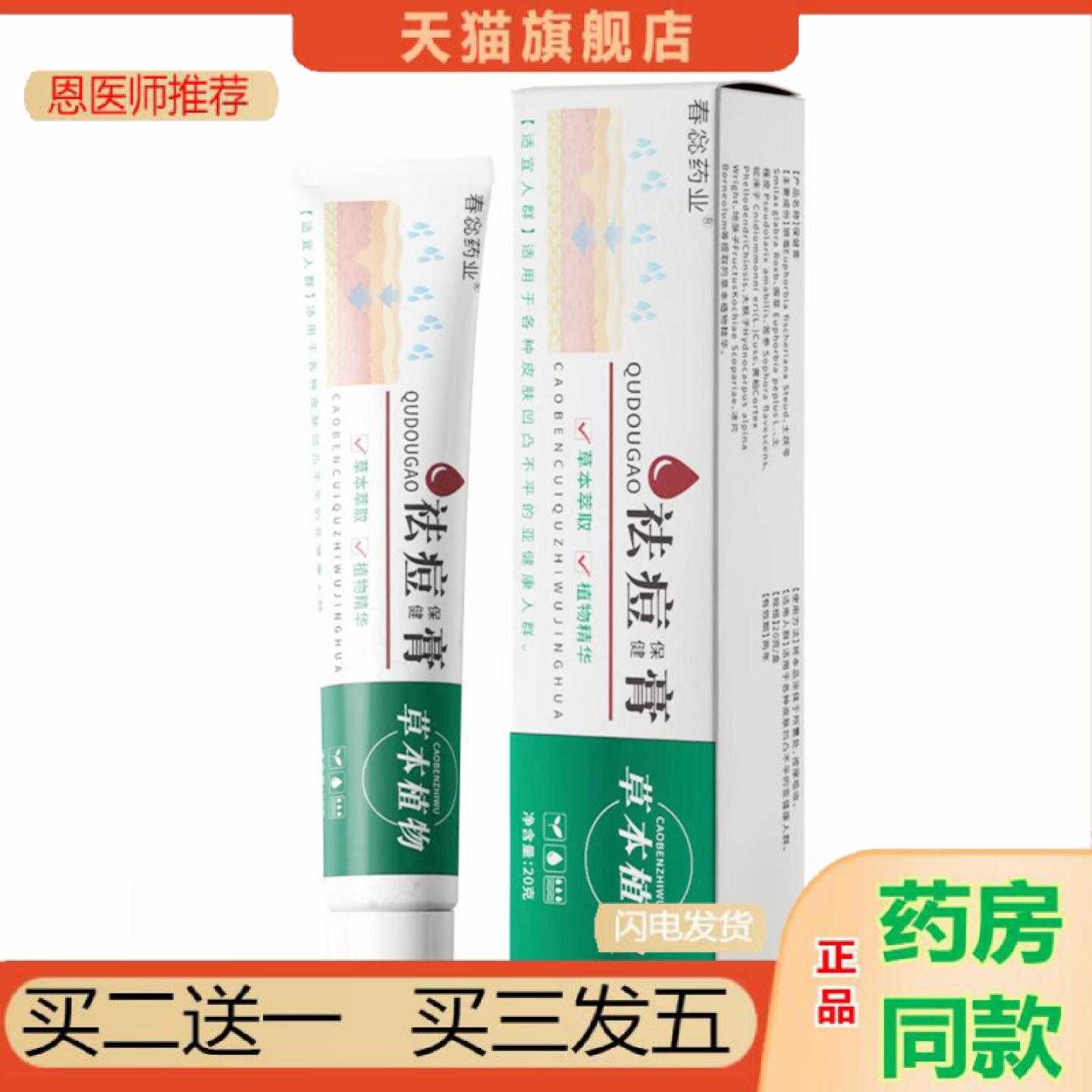 天猫正品惢业痘青春痘淡化痘印草本舒缓袪痘痘霜