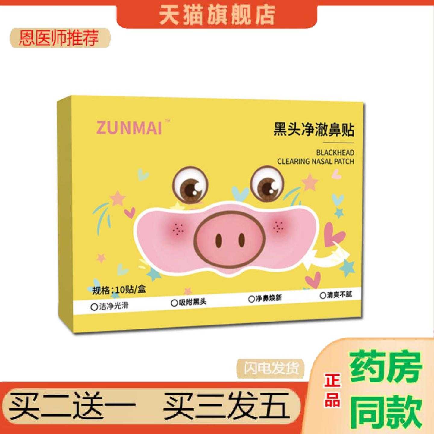 天猫正品草本黑头保健贴黑头净澈鼻保健贴无问题闭口细腻毛孔便携
