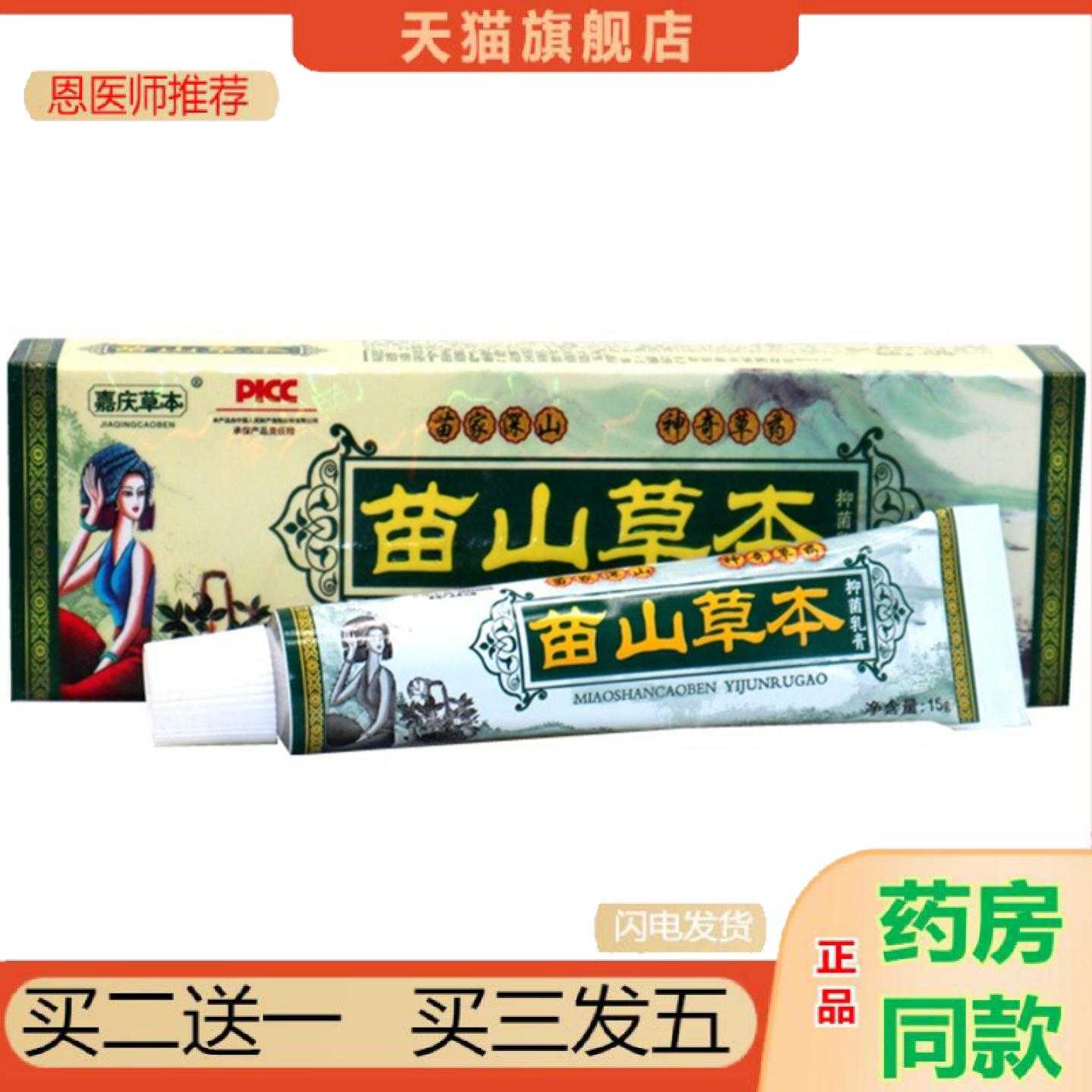 天猫正品嘉庆草本苗山草本草本外用乳软苗山草本外用乳