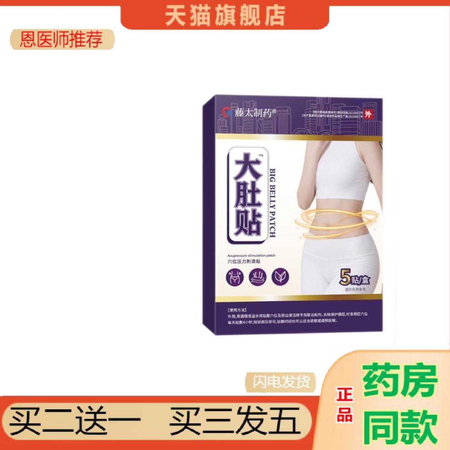 恩医师推荐燃燃藤太制大肚贴穴位压力刺激贴湿重虚胖肚大腰圆懒人