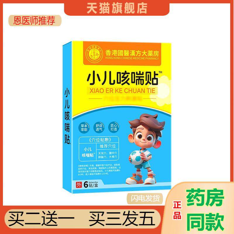 小儿咳喘贴少儿咳嗽平喘保健贴咽喉扁桃体气喘贴蜂蜜肚脐贴