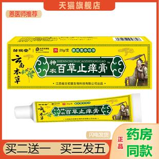 草神农百草皮肤瘙痒膏身上痒全身干痒抑菌乳膏皮肤外用皮肤瘙痒膏