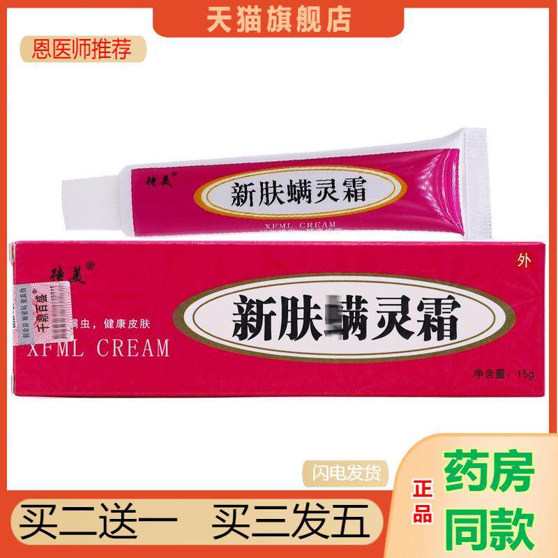 待美新肤螨灵霜15克皮肤外用护理清洁护肤皮肤瘙痒草本软膏霜正品