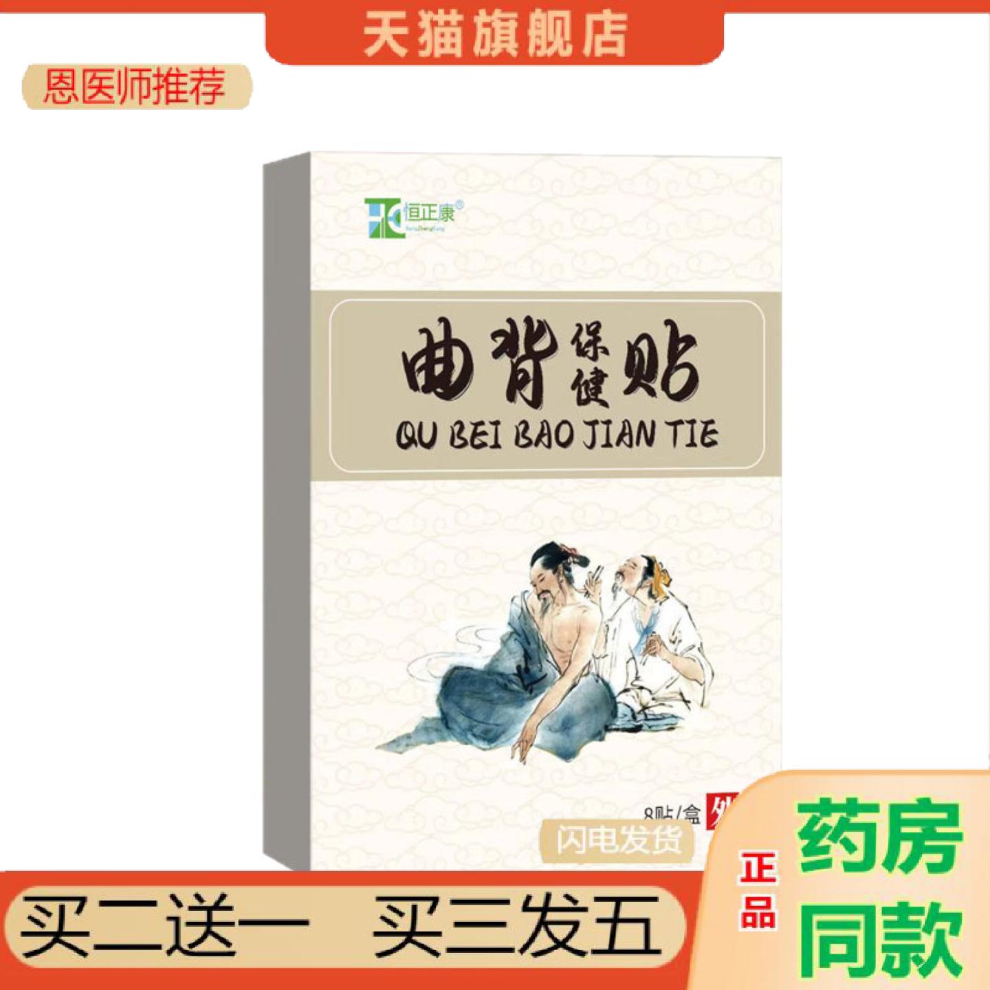 恩医师推荐恒正康曲背贴背部弯曲驼背腰椎脊椎贴坐姿不正